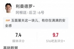 利桑德罗本场数据：3次解围，2次抢断，2次对抗均成功，评分7.4分